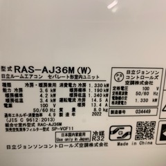 エアコン　HITACHI RAS -AJ36 2022年製の画像