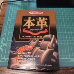 WILLSON　本革クリーナー　一度使用　レザークリーナー