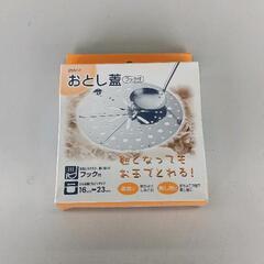 0608-218 おとし蓋