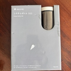 スノーピーク　システムボトル５００
