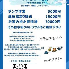 水回りのトラブルどこよりも安く解決致します。