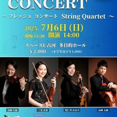 FRESH CONCERT～フレッシュコンサートStrin…