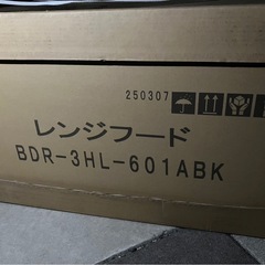 レンジフード⭐︎新品⭐︎未開封