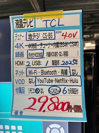 配送可【TCL】40V液晶テレビ★2025年製　クリーニング済み/6ヶ月保証付き【管理番号10806】比