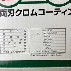 中古　ヘッジトリマー　枝切り　SHL-350 の画像