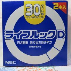 処分！　NEC 丸形蛍光管 新品　昼光色　３０W　２本組み