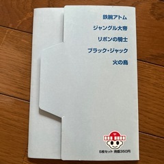 ハガキ　手塚治虫コレクションの画像