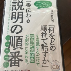 「説明の順番」オーディオブック