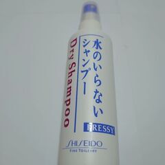 【無料】資生堂　水のいらないシャンプー