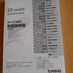 カシオ電子辞書　EX-WORD XD-ST4800の画像