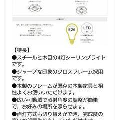 シーリングライト　4灯タイプの画像