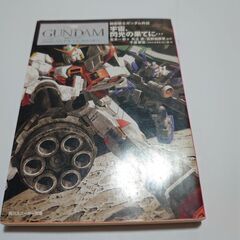 機動戦士ガンダム　宇宙、閃光の果てに　　小説
