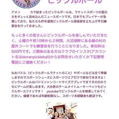 緑の村で土曜日にピックルボールをプレイしませんか！？