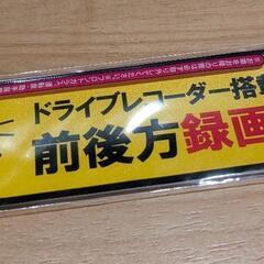 ドライブレコーダーマーク(ステッカータイプ)の画像