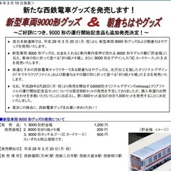 【希少】 Nishitetsu 9000系 プラレール貯金箱の画像