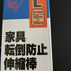 アイリスオーヤマ家具転倒防止伸縮棒の画像
