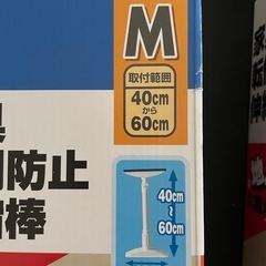 アイリスオーヤマ家具転倒防止伸縮棒の画像