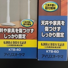 アイリスオーヤマ家具転倒防止伸縮棒の画像