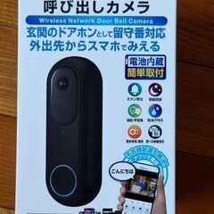 呼び出しカメラ