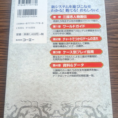 📚️パソコン版対応攻略本    📚️三國志Ⅶプレイガイドの画像