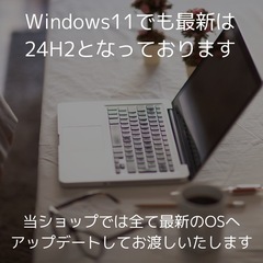 現在お持ちのパソコンの買取やアップグレードを賜ります💻Win10のサポート延長が発表されましたがお早めにWin11に🌟現在最新Verは25H2となります❗️ − 埼玉県