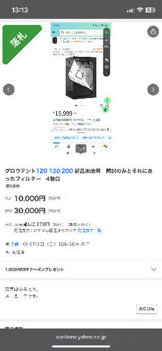 グロウテントとフィルター4個
