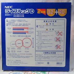 処分！ NEC 丸形蛍光管 新品 昼光色 ライフルックD　40W+32W　２本組み　その2　蛍光灯の画像