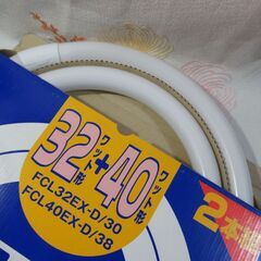 処分！ NEC 丸形蛍光管 新品 昼光色 ライフルックD　40W+32W　２本組み　その2　蛍光灯の画像