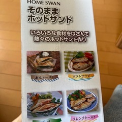 ホットサンドメーカー　新品未使用の画像