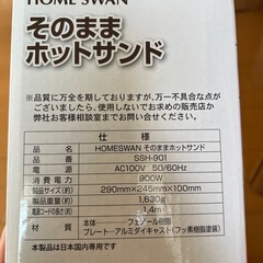 ホットサンドメーカー　新品未使用の画像