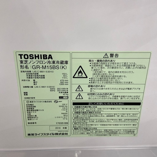 TOSHIBA 153L冷凍冷蔵庫:2018年製【リサイクルフカツ岡崎倉庫店】250608SM-12