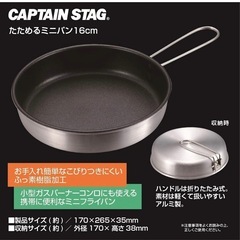 CAPTAIN STAG　折りたたみフライパン 軽量