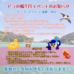 ドラゴンズファンのみんなとラグーナ蒲郡‼️