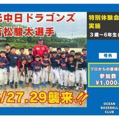 ⚾【予約スタート！各日限定20名様】⚾の画像