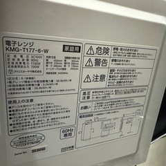 アイリスオーヤマ  電子レンジ KMG-T177-6-W ホワイト [17L /60Hz（西日本専用）]のレビュー 16 電子レンジ KMG-T177-6-W ホワイト [17L /60Hz（西日本用）の画像
