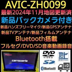 サイバーナビAVIC-ZH0099 2024年最新地図更新 新品...