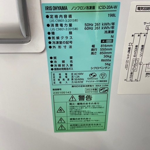 アイリスオーヤマ 198L冷凍庫:2023年製【リサイクルフカツ岡崎倉庫店】250608SM-13