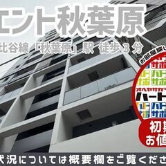 仲介手数料0円・フリーレント1ヶ月付きで入居者募集中【ジオ…