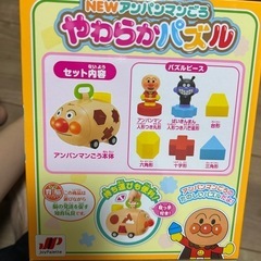 新品未開封》アンパンマン　やわらかパズルの画像