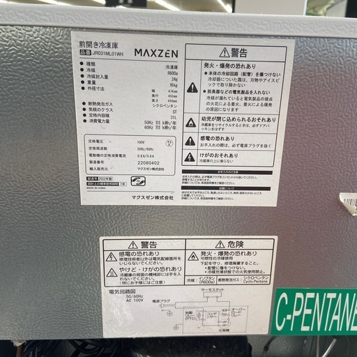 MAXZEN 31L冷凍庫:2022年製【リサイクルフカツ岡崎倉庫店】250608SM-14