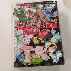 0608-113 【無料】 ポケットモンスター公式全国図鑑　※状態悪