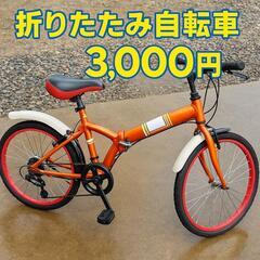 【現状渡し】折りたたみマウンテンバイク風 自転車（サイクルメータ...