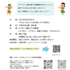 ハワイアンリトミック体験会♥️♥️♥️