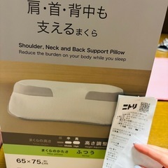ニトリ　肩・首・背中も支える枕　まくら最新バージョンの画像