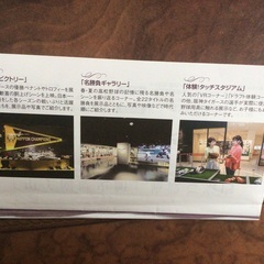 甲子園歴史館【入館引換券】①の画像