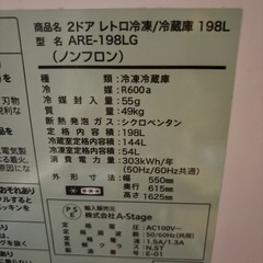 商品名 2ドア レトロ冷凍/冷蔵庫 198L  型名 ARE-198LGの画像