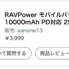 RAV Power モバイルバッテリーの画像