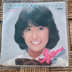 (中古EPレコード)センチメンタル・ジャーニー―松本伊代(15)