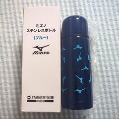 ミズノ水筒