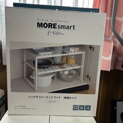シンク下フリーラック